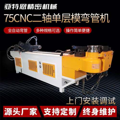 75CNC全自动弯管机 护栏路灯办公家具多角度折弯机广东数控弯管机
