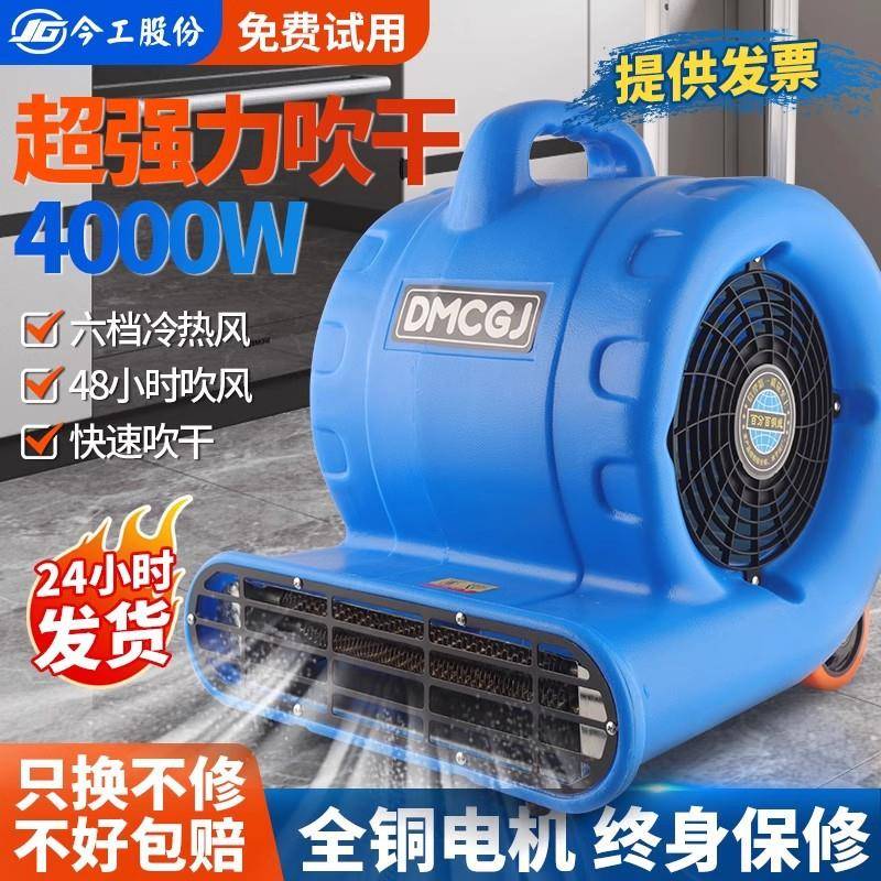 吹地机地面吹干机商用大功率厕所地板强力除湿吹风机地毯烘干器