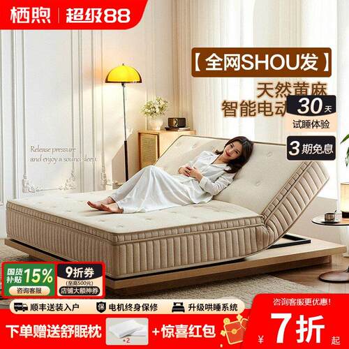 磐石黄麻加热智能床垫电动智能床垫升降零重力智能按摩助眠电动床
