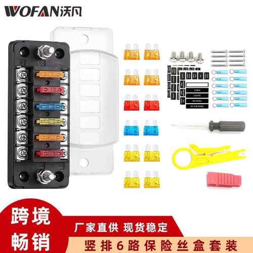 汽车保险丝盒6路正负极保险丝盒带LED灯插片式电源分线器
