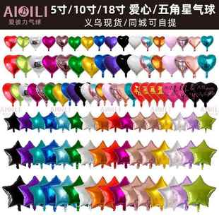爱心气球跨年放飞气球5寸10寸18寸铝膜气球结婚生日布置装饰气球