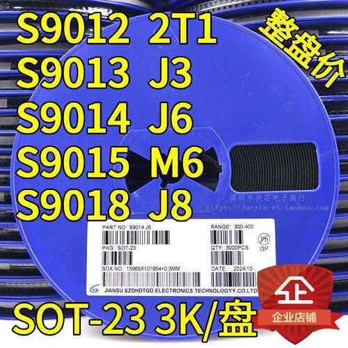 贴片三极管 S9012 S9013 S9014 S9015 S9018 SOT-23 3K整盘