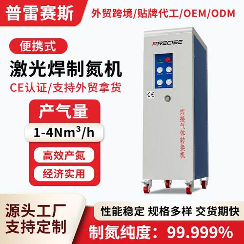 手持激光焊制氮机氮气机空气制便携式可移动高纯度氮气发生器小型