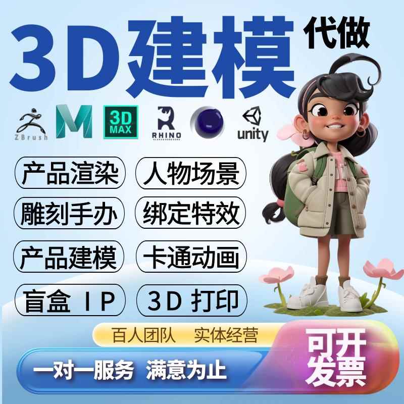 3d建模渲染c4d产品maya定制犀牛设计效果图模型接单代做三维制作