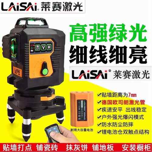 莱激光红外线水平BQN仪LSG66仪SL绿光高精度蓝光自动打线6贴墙赛