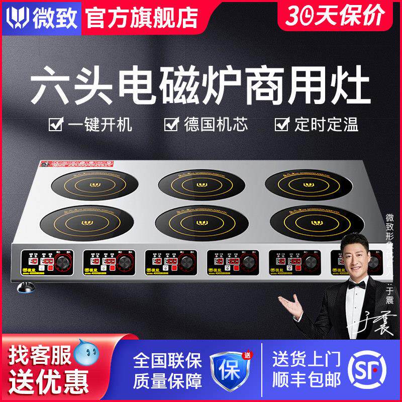 微致 商用电磁炉六头3500W多头电磁灶大功率电灶台六眼多眼煲仔炉