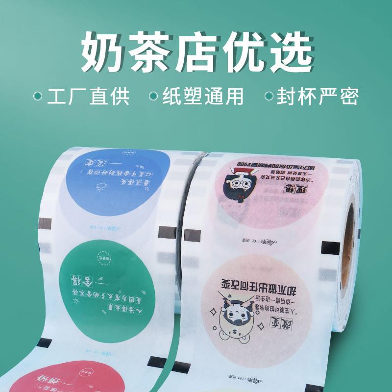 奶茶封口膜纸塑两用可设计logo商用早餐奶茶店封杯膜封口机膜