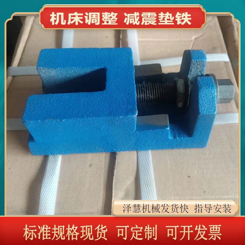 机床垫铁防震减震垫脚灰铁铸件工业设备机器机床减震垫铁
