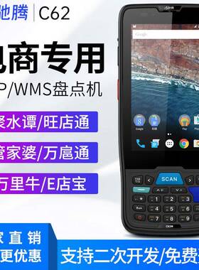 驰腾C62手持终端安卓数据采集器pda销售出入库进销存盘点手持式