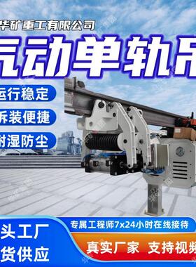 气动单轨吊拆装便捷气动单轨吊运行稳定DQ30/0.5气动单轨吊
