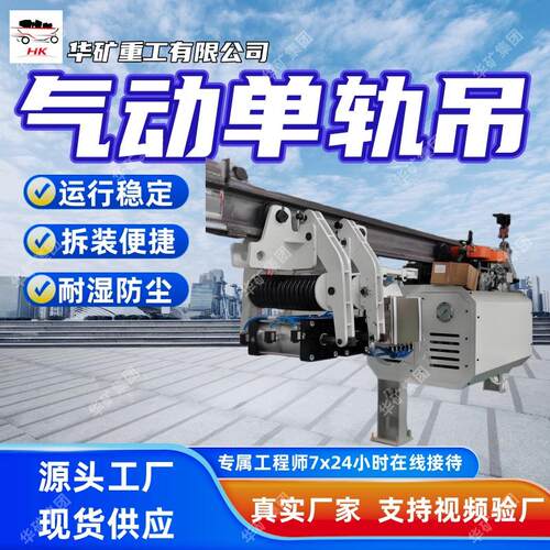 气动单轨吊拆装便捷气动单轨吊运行稳定DQ30/0.5气动单轨吊