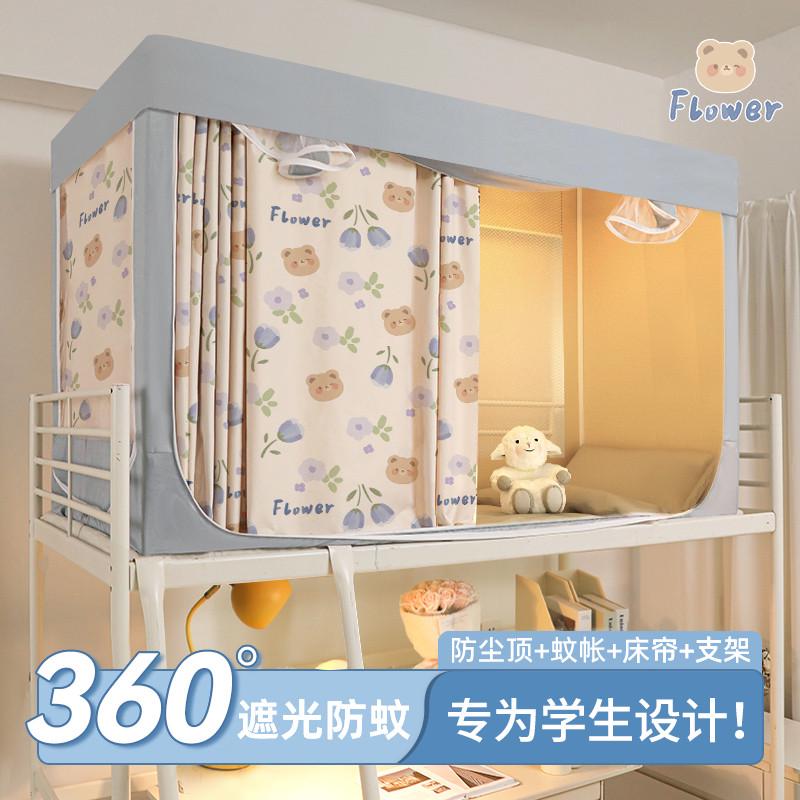 一体式床帘蚊帐学生宿舍上下铺通用全封闭遮光上铺全包大学高