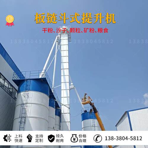 NE链板提升机 链板输送机 粉剂颗粒垂直上下料机 粮食提升机