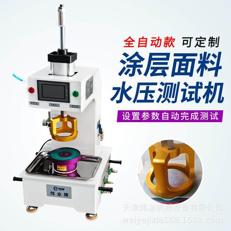 全自动水压机户外冲锋衣水压设备气动水压机十字位水压测试,五金/工具,雕刻机,淘宝优惠券,粉丝福利购,淘宝优惠卷