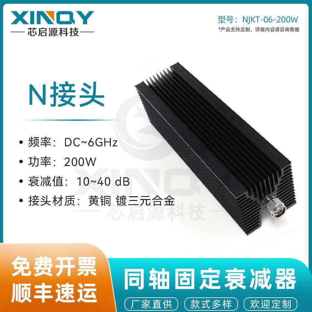 N型同轴固定衰减头6GHz射频信号衰减器200W大功率衰减