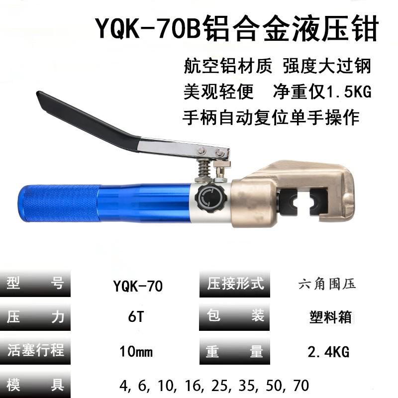 雨浩液压钳手动便携式小型压线钳YQK70120240300压接铜铝鼻子包邮