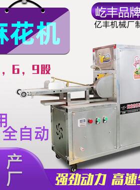 亿丰麻花机3,6,9股麻花成型不锈钢机械设备食品级仿手工电加热