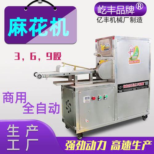 亿丰麻花机3,6,9股麻花成型不锈钢机械设备食品级仿手工电加热