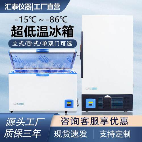 实验室超低温冰箱工业立式卧式低温冰柜家用实验室用超低温冰箱