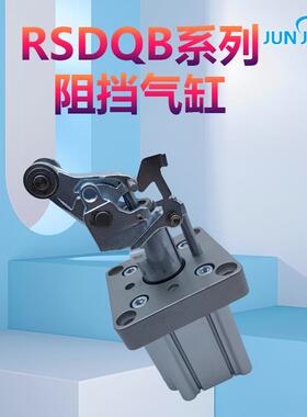 止动气缸RSQ/RSDQB/RSDQA1620/32/50-/20型D//T-A7B3阻挡气缸