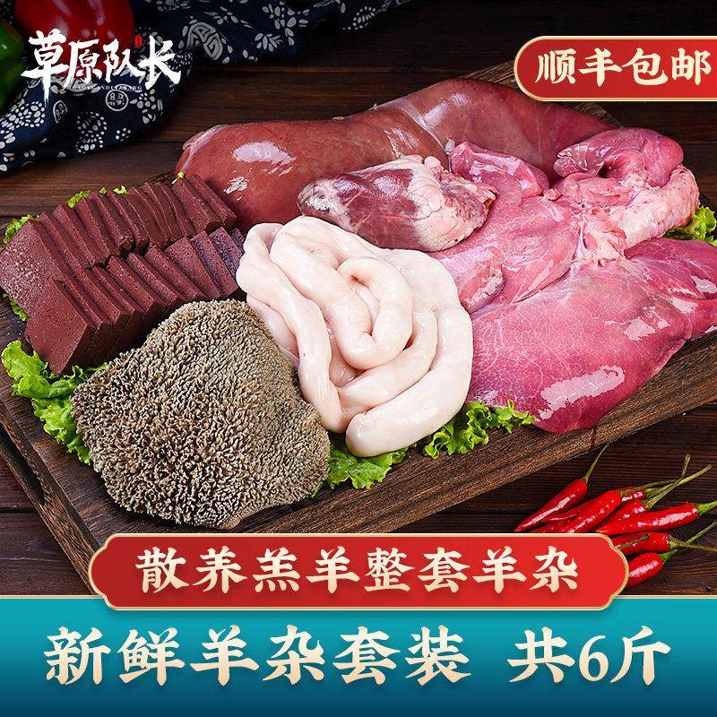 草原队长 生羊杂羊肉新鲜羊杂碎全套羊心肺羊肝羊肠羊肚 3000g