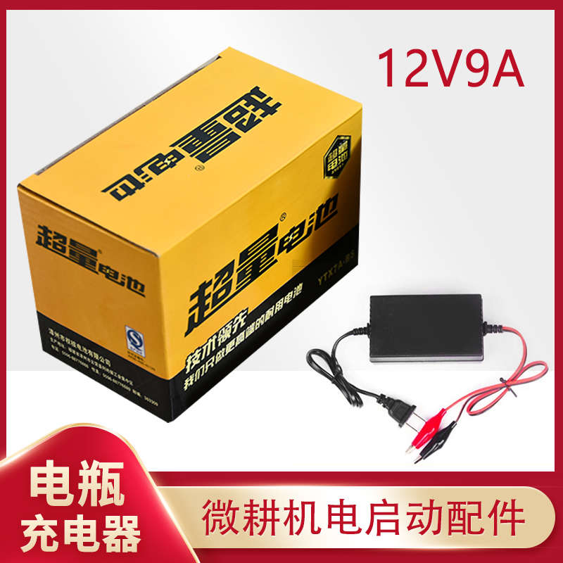 旋耕机微开沟充电器机电培土耕电瓶启动配件12v9a