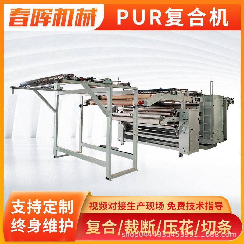 定制厂家PUR保暖内衣过滤材料窗帘热熔胶无纺布热熔胶复合机设备