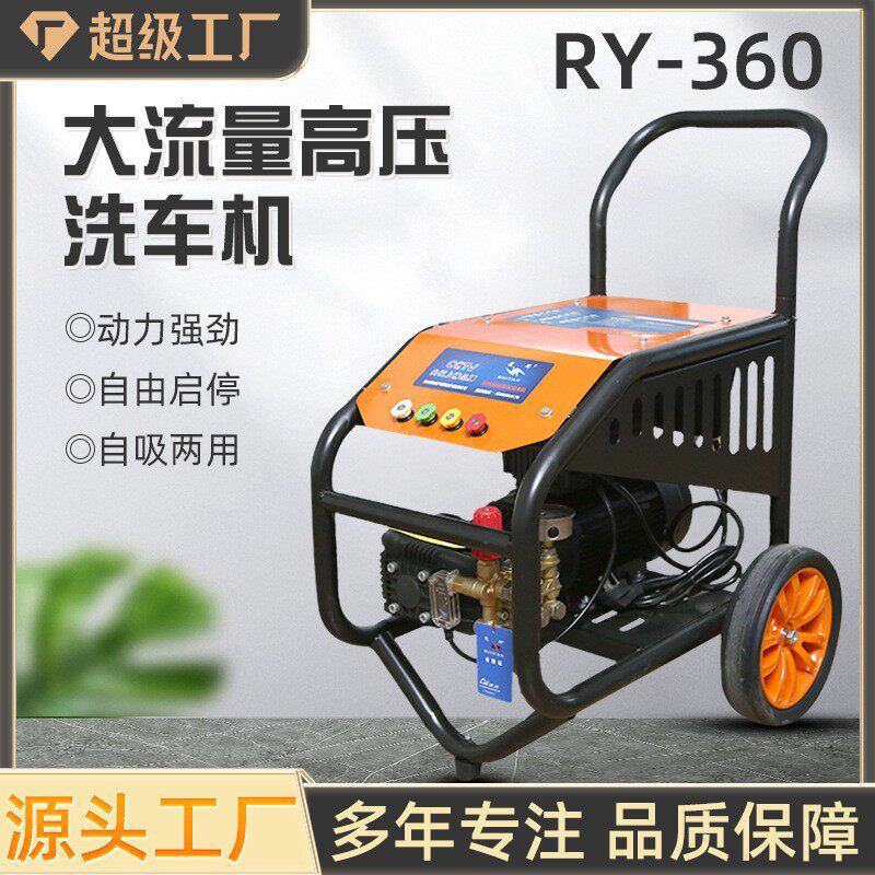 360大流量220V高压洗车机商用清洗机刷车泵全自动黑猫洗车泵
