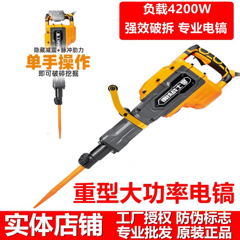钢铁战士大电镐破拆神器大功率混凝土水泥路面楼梯破拆4600W