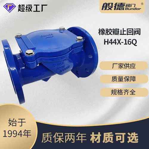 法兰橡胶瓣止回阀H44X-16Q球墨铸铁单向阀旋启式逆止阀环保暖通用