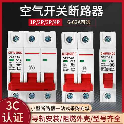 DZ47-63小型断路器空气开关1p2p3p4p家用空开漏电保护6a-32a-63a