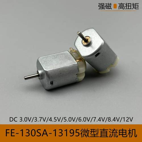 F130微型直流电机dc3V5V7.4V12V 遥控车转向高低速学校实验小马达