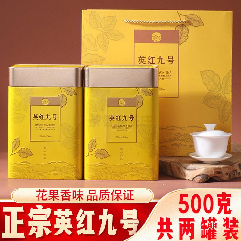 英德红茶英红九号一级花果香味下午茶500G罐装9号新茶叶功夫红茶