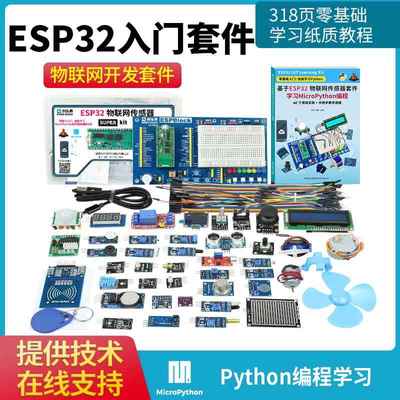 ESP32-D0WDQ6开发板传感器套件无线WiFi+蓝牙 Python 图形化编程