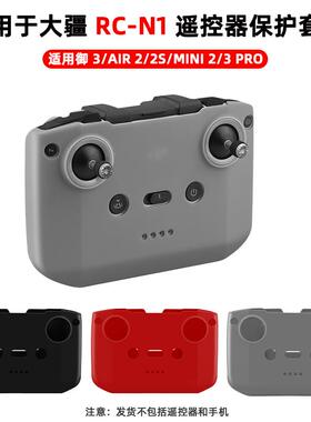 适用大疆Flip/NEO/Mini4Pro/2SE遥控器保护套AIR3S矽胶套挂绳配件