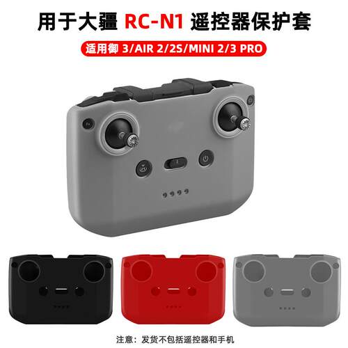 适用大疆Flip/NEO/Mini4Pro/2SE遥控器保护套AIR3S矽胶套挂绳配件