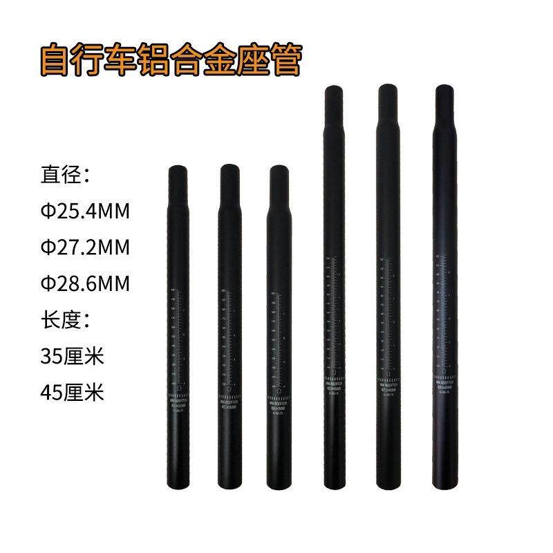 自行车座管25.4mm山地车坐管27.2鞍座管子28.6坐杆加长铝合金座管