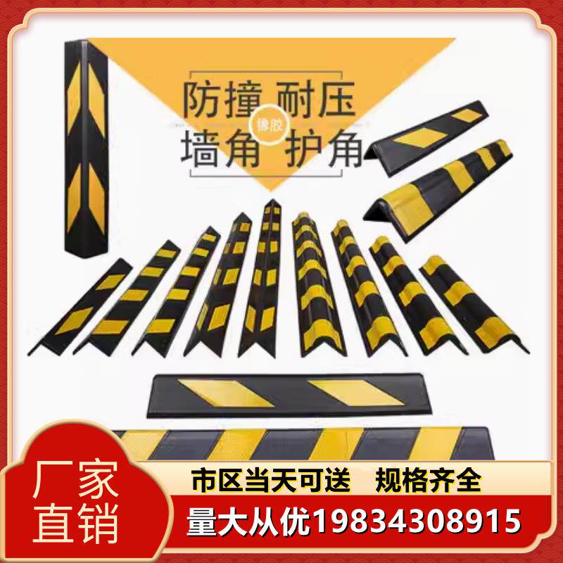 湖南长沙橡胶护角条防撞条护角保护条停车场车库护墙角包边护角条