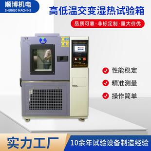 厂家现货供应温度-70~+150℃可程式恒温恒湿试验箱模拟环境试验箱