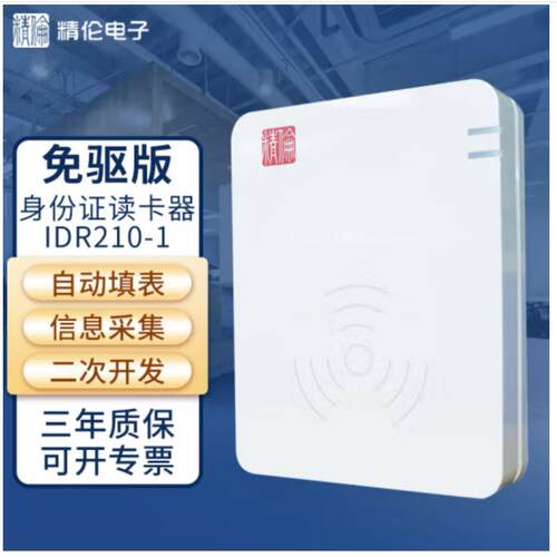 电子二代三代居民身份证读卡器IDR210身份识别仪身份证阅读器