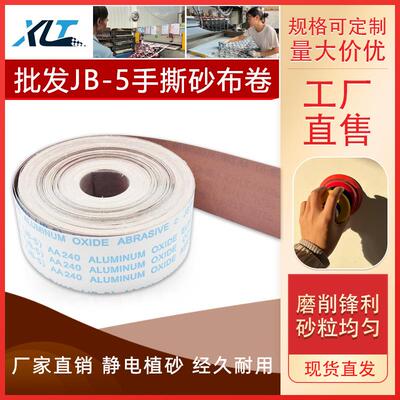 TJ113手撕砂布卷软布卷可抽拉式沙带卷 电缆砂布条 沙布砂片