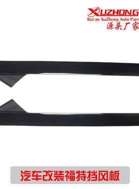 适用福特探险者前挡风玻璃饰板BB5Z-7803145-AABB5Z-7803144-AA