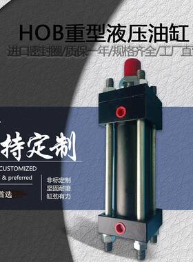 HOB50重型液压缸油缸大全双向拉杆式40/63/80/100-50-125-150*200