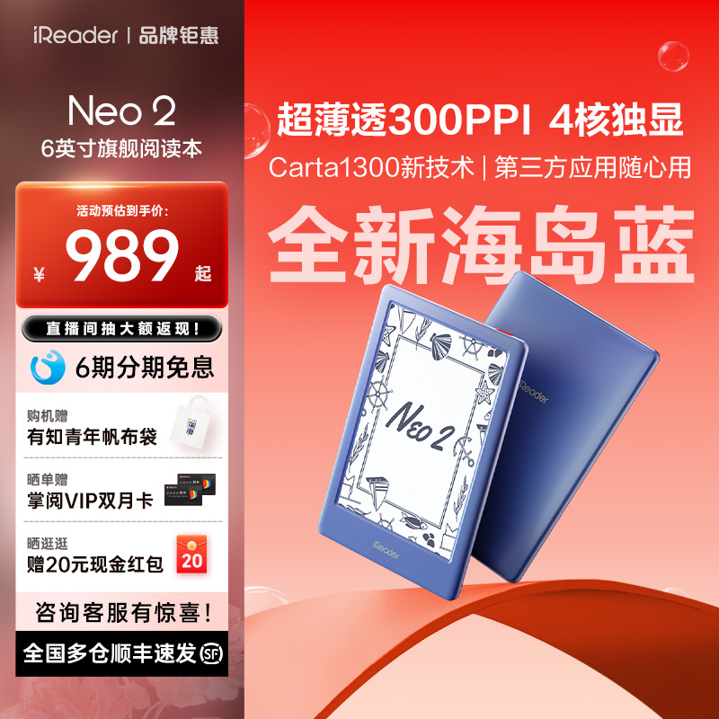 【咨询再减】掌阅iReader Neo2电纸书300PPI墨水屏阅读器6英寸智