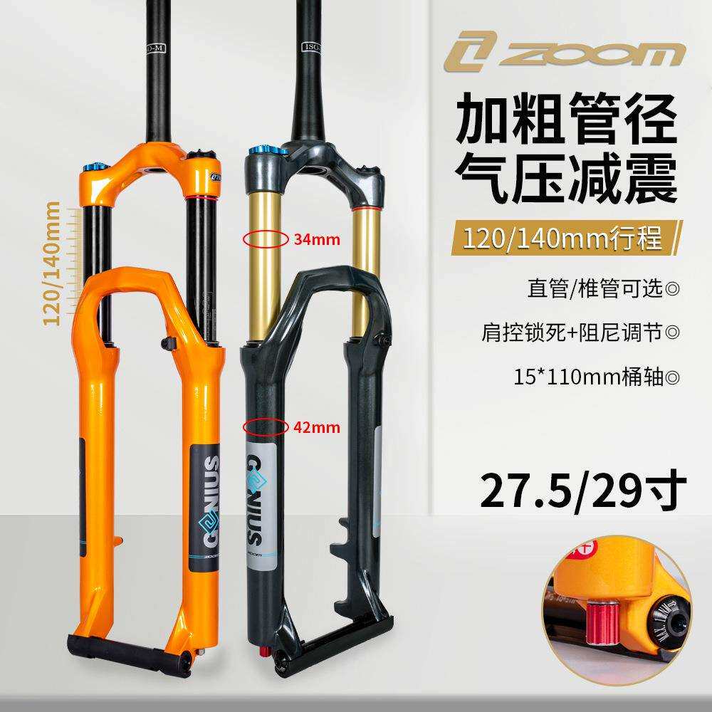 前叉ZOOM油气神叉肩控锁死阻尼调节双功能桶轴直椎管可选精准操控