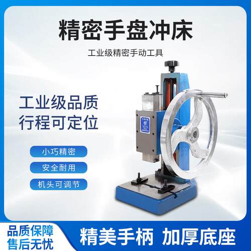 申康长友牌JA-2（0.6T-1.5）圆盘手摇手盘冲床手动小型台式压力机