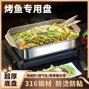 316不锈钢烤鱼盘长方形家用深盘托盘烤盘电磁炉专用烤鱼炉不粘盘