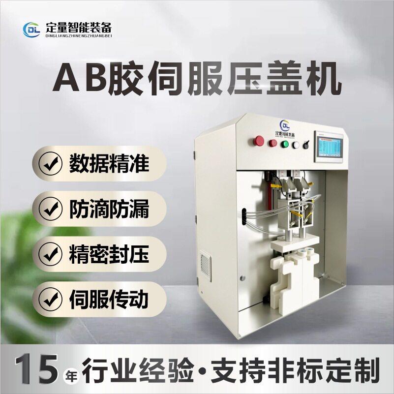 AB胶压盖机全自动封口机防尘盖塑料盖压封机厂家包装机密封
