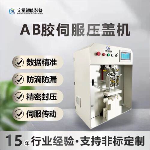 AB胶压盖机全自动封口机防尘盖塑料盖压封机厂家包装机密封