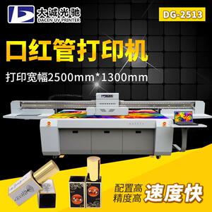 大诚光驰方形口红管图案UV打印机口红管3D浮雕UV平板打印机彩印机